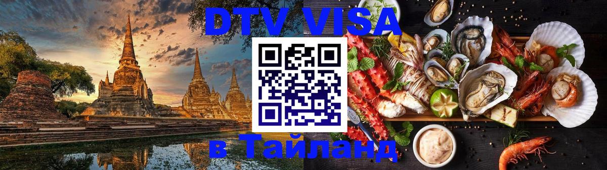 Цены на DTV визу в Таиланд — пакеты услуг, достаточно даже паспорта - 
