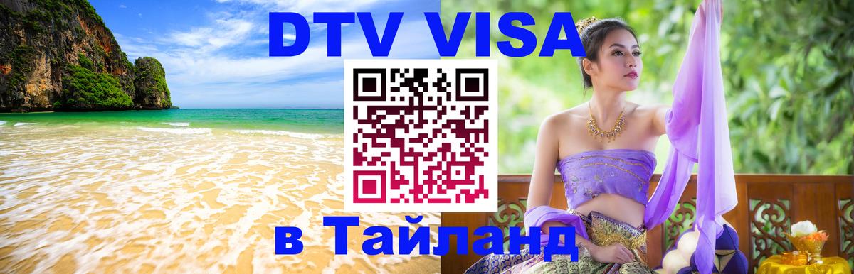 Оформление DTV визы под ключ: стоимость и тарифы, только загранпаспорт - 06.10.2025 